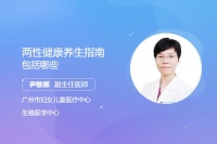 两性健康养生指南包括哪些