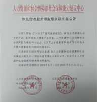 开展体重管理技术培训项目，科学开启健康生活