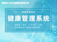 员工健康干预方案