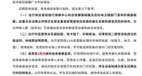 两地疾控要求佛山返回人员14天自我健康监测