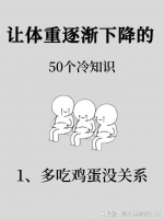 知道这6个减肥真相，我一个月瘦20斤，很实用