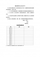 健康情况承诺书.docx