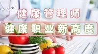 权威认证的健康管理师证书怎么考