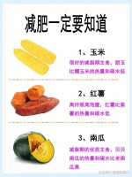 最适合减肥期间吃的6种食物，特别是第3种很多人都不知道