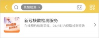 核酸检测证明成进京人员必备 京东健康开通在线预约服务
