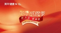 浓情关爱！烟台美年健康感恩回馈，为员工及家属免费体检