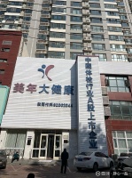 美年大健康的好生意 健康检测赛道，是个好生意。毛利率高，单次投入，反复获利。尤其在人们生活水平提高，对健康检测的重视，加之老龄化的到来。然而...