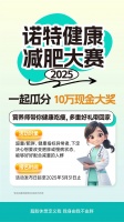 快来！国家喊你减肥啦！10万减脂大奖在等您