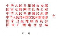 广东省公安厅网站