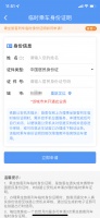 乘车更方便，12306 App可开具电子临时身份证