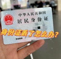 身份证丢了？教你几招轻松挂失