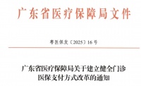 广东医保新规：明年起，普通门诊按人头付费