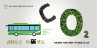 绿色出行宣传月丨低碳生活，你我同行！