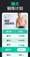 30天内减肥男士版app
