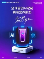 全球首创AI定制精准营养酸奶  Blueglass聚焦“肠道微生物是疾病根源与健康守护密码”  这一杯为你而生