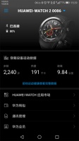 华为穿戴手环app下载