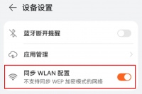 华为手机上已保存的WLAN未同步到手表