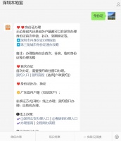 深圳身份证异地办理指南