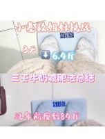 牛奶减肥法三天体验