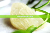奇亚籽和燕窝哪个有用