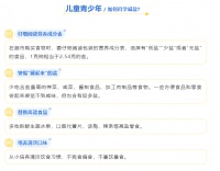 【全民健康生活方式】长期“高盐饮食”危害大！儿童青少年如何科学减盐？