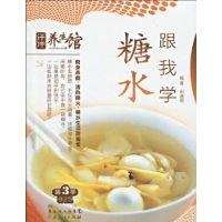 糖水跟我学