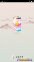 诗情充电app最新版
