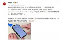 注意：iPhone换第三方电池将无法使用“电池健康”功能