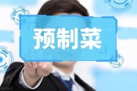 预制菜真的不健康吗？探索预制食品的营养价值、揭露事实与误解