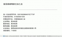 富县香辣鸭脖王加工点 (陕西省延安市富县北教场何家湾六号邮政编码727500)