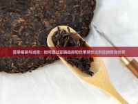 夏季喝茶与减肥：如何通过正确选择和饮用茶饮达到健康瘦身效果