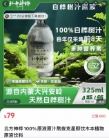 宣称液体黄金、酒后神饮！白桦树汁爆火全靠养生滤镜？