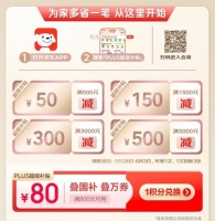 京东“618” PLUS会员重磅福利：领超3000元超级补贴 叠加国补省上加省