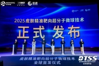 绽媄娅球PDRN能量棒重磅发布，开启精准抗老新时代