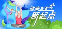 生活观念悄悄变，“健康”在你心里排第几了？