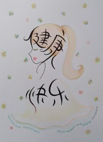 健康是一种生活态度