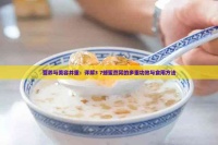营养与美容并重：详解3 7蜂蜜燕窝的多重功效与食用方法