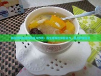 蜂蜜燕窝的神奇功效与作用：医生推荐的保健秘方，助力健康生活