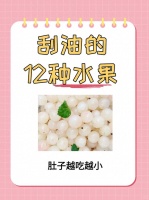 减肥别再只吃草了！这12种水果才是真正的‘刮油王’！