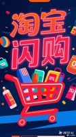 淘宝闪购：限时促销激发消费效率