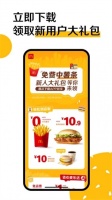 麦当劳下载安装