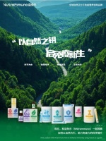 国际免疫营养品牌益免乐入华，以自然免疫科学赋能健康生活