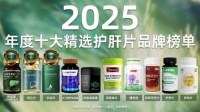 护肝片排名第一名官方旗舰店是哪家？2025十大品牌排行榜一文看清