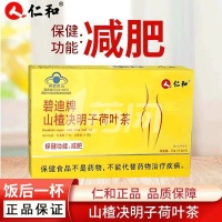 【减肥 买1发3 】仁和 碧迪牌山楂决明子荷叶茶21g（3.0g*7袋）减肥茶独立包装肥胖男女通用功效与作用/价格/说明书/效果/多少钱/怎么样