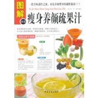 《图解瘦身养颜蔬果汁》9787515205052.pdf