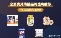 全麦麦片哪个品牌好？推荐5款口碑公认，健康又美味！