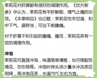 花茶养生指南：从茉莉到玫瑰，健康生活新选择