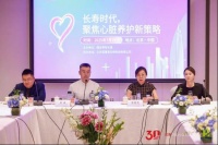 聚焦心脏养护新策略，“隆合养老论道”研讨会在京召开