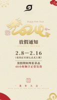 春节不打烊祝福+春节安排指南