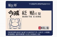 蜕医师今减砭贴减肥有用吗 蜕医师今减砭贴的功效与作用